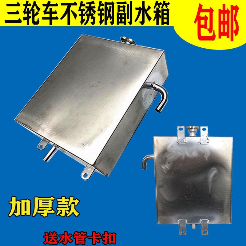 包邮摩托三轮车水箱 副水箱 水桶高温水管循环冷却水壶不锈钢加厚