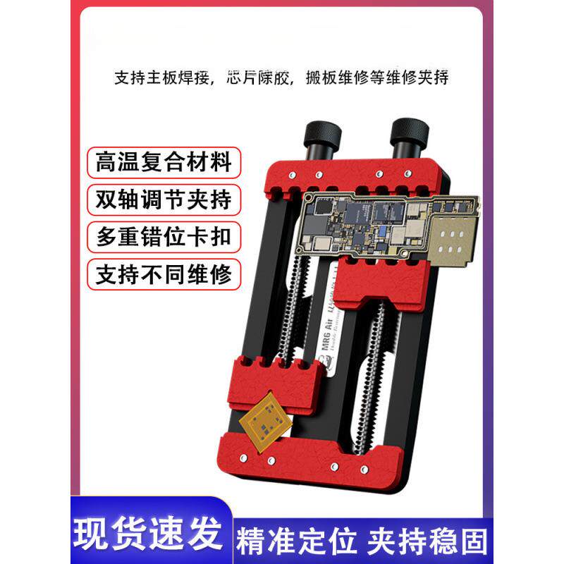 维修佬手机主板维修夹具CPU字库IC芯片除胶夹具 维修焊接主板夹具