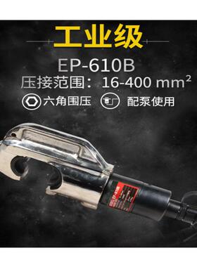 电动液压钳线缆压接工具液压压线钳分体式EP-610B导线压接机