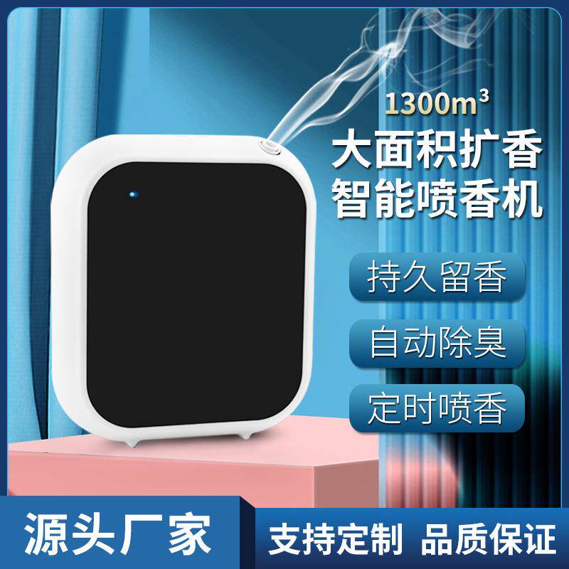 新款蓝牙WIFI香氛香薰机家用酒店智能扩香机会所大堂香氛机壁挂