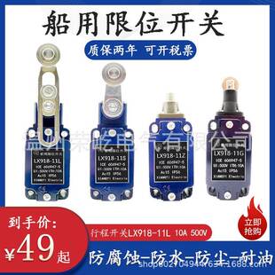 11S 10A 500V船用限位行程开关LX918 11L 11G防水尘耐油腐蚀 11Z