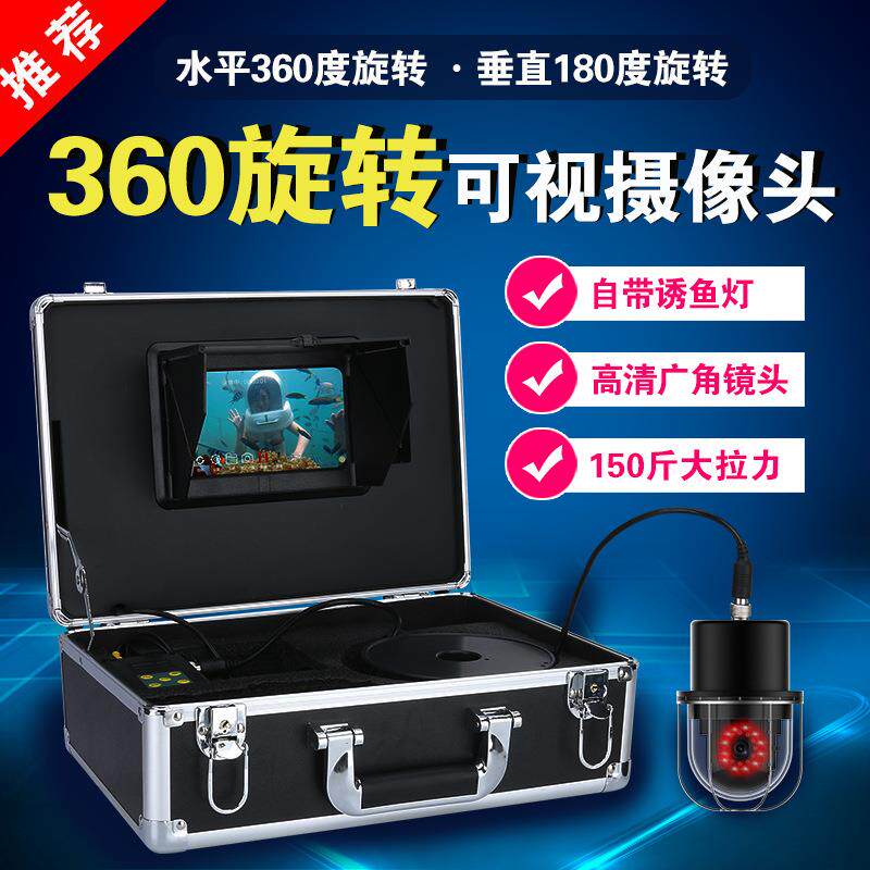 可视探鱼器双灯高清60度全景摄像头浑水夜视水下旋转监测仪器