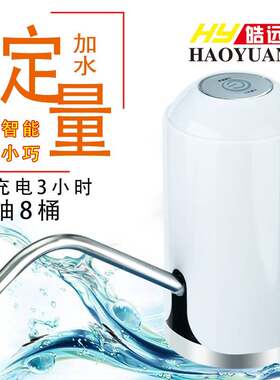 皓远电动压水器桶装水抽水器矿泉水桶纯净水大桶水吸水器饮水器