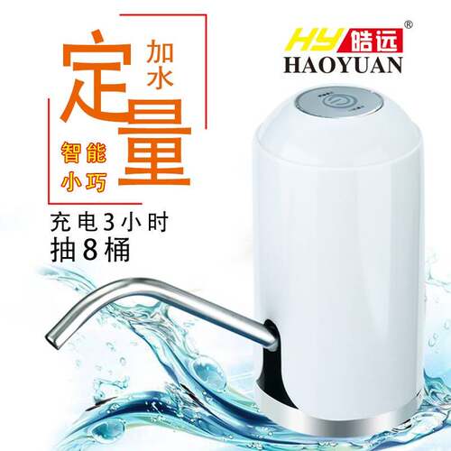 皓远电动压水器桶装水抽水器矿泉水桶纯净水大桶水吸水器饮水器