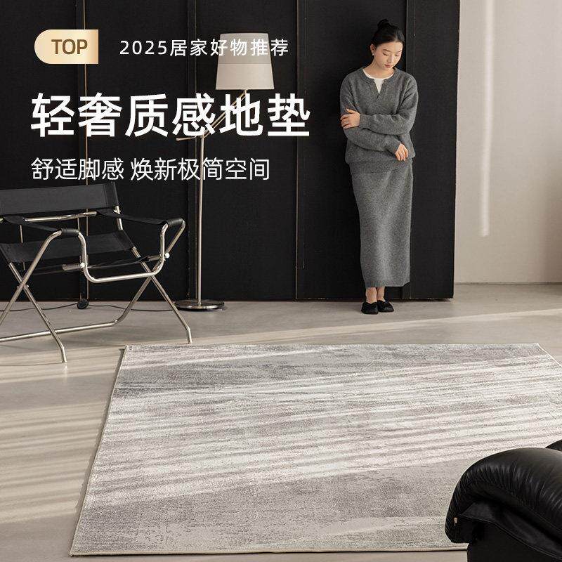 北欧轻奢风客厅地毯现代简约高级感家用卧室2025新款沙发茶几地垫