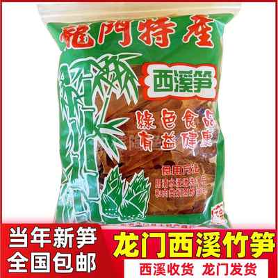 龙门特产西溪笋干竹笋南昆山农家自晒麻竹甜竹大绿头竹笋干500g