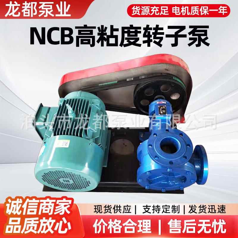 NCB16/0.5高粘度转子泵/内啮合高粘度泵/树脂泵/油脂输送泵