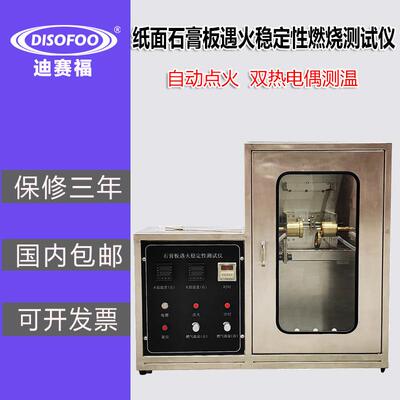 纸面石膏板遇火稳定性燃烧测试仪纸板建材遇火稳定性阻燃试验箱
