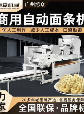 旭众商用全自动大型面条机多功能挂面机湿面机不锈钢电动面条机