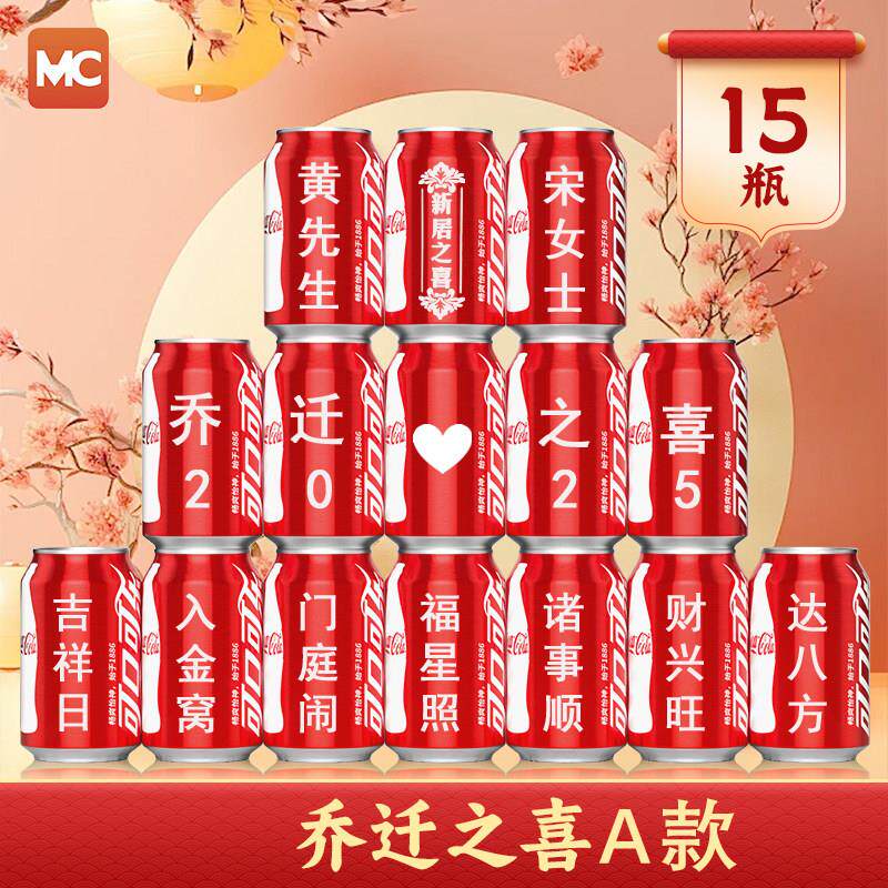 乔迁新居入伙可乐定制搬新房子新家入宅之喜装饰仪式送朋友