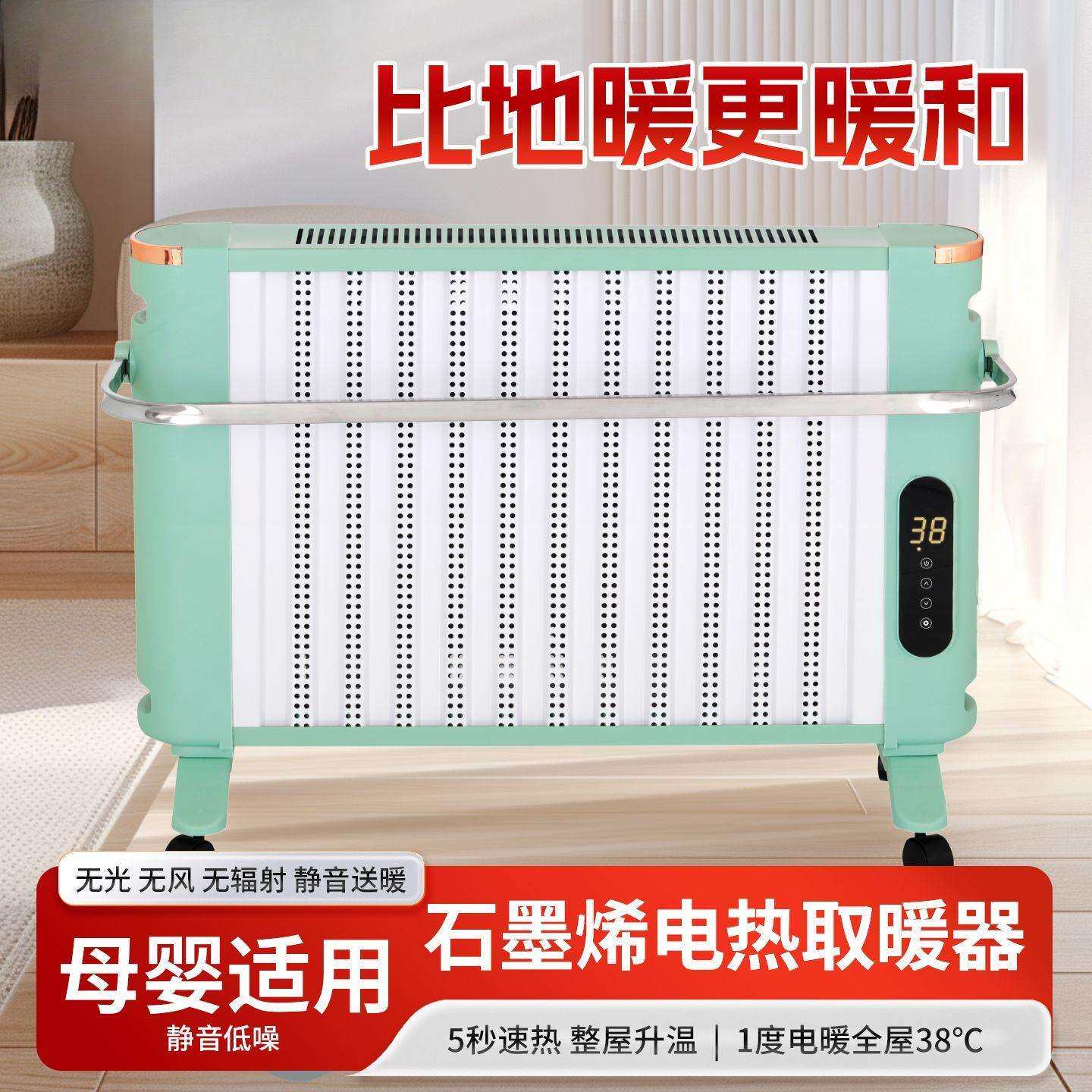 石墨烯取暖器客厅卧室家用大面积速热节能省电可移动的暖气片厂家