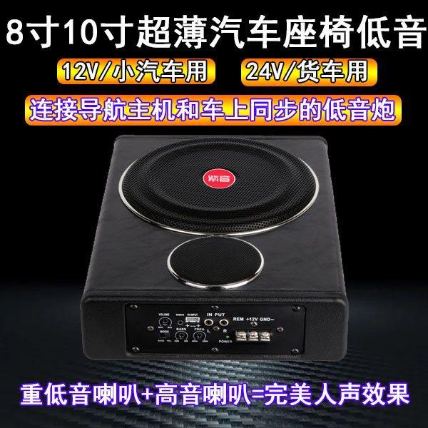 汽车座椅音响12v车载适用超重低音车用改装座位下24v低音炮重