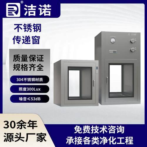 口腔科洁净互锁传递柜手术室层流自净电子互锁耐腐蚀不锈钢传递窗
