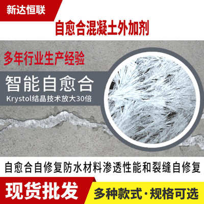 自愈广泛外加剂混凝土污水自愈用于建筑物合海中及桥梁裂缝隧道合