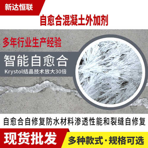 自愈合混凝土外加剂广泛用于隧道桥梁污水及海中建筑物裂缝自愈合