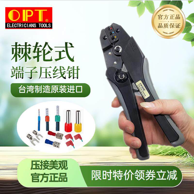 新款台湾OPT压线钳进口裸端子欧式绝缘压接钳子LY-03C/03B/16WF10
