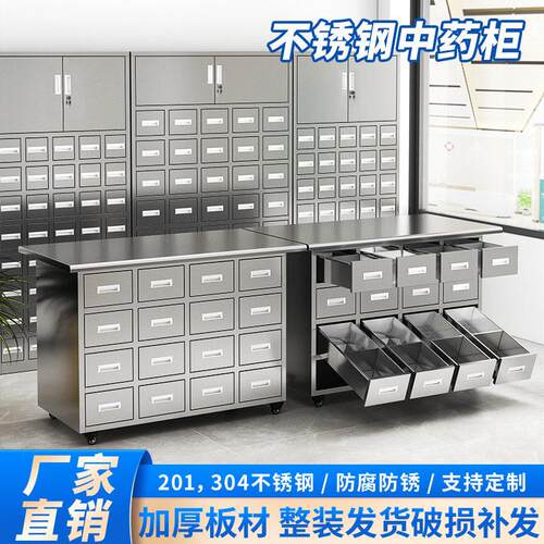 304不锈钢柜中医馆草存放柜不锈钢抽屉柜加厚多斗草柜