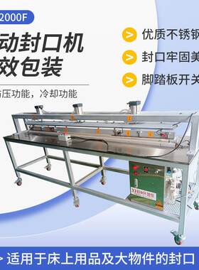 XH-2000F气动封口机大件物品床上用品布艺沙发塑封收缩可定包装机