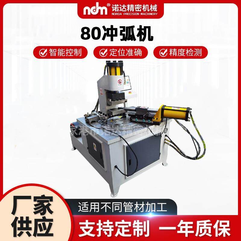 圆管方管冲弧机全自动钢管冲弧机自动上下料双头冲弧机可连线弯管