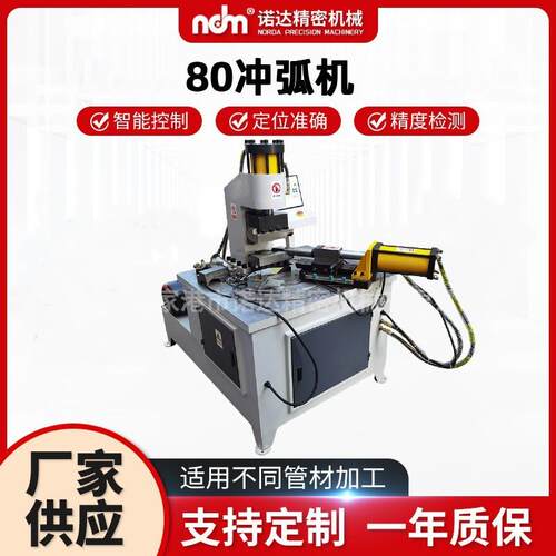 圆管方管冲弧机全自动钢管冲弧机自动上下料双头冲弧机可连线弯管