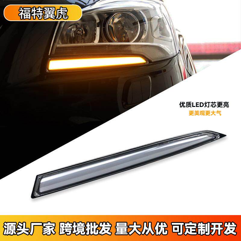 refer to Ford Kuga daytime running light13-16款翼虎LED日行灯