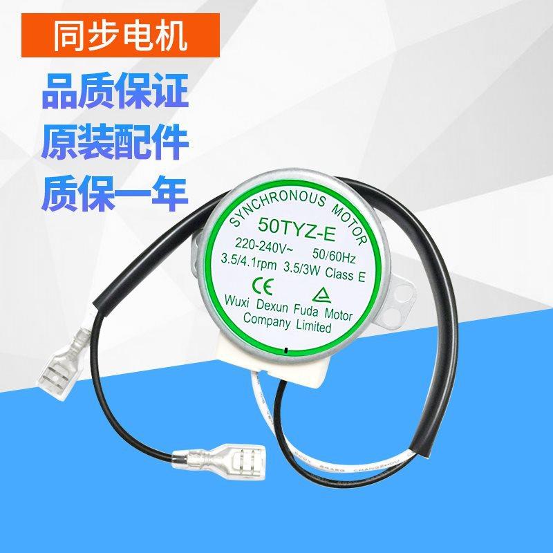 惠康沃拓莱星星商用家用制冰机同步电机转动马达配件摆动杆图片