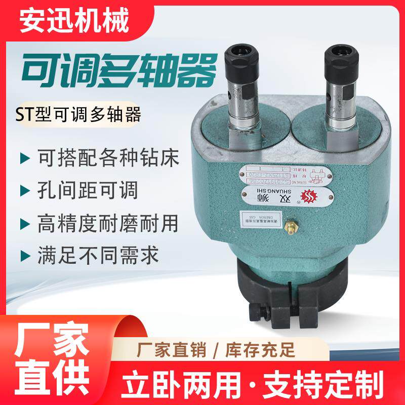 ST型可调式台式钻床多轴器双头打孔攻丝机输出轴钻包多孔钻攻牙钻