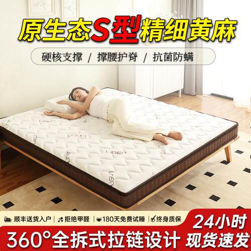 纯天然S型精细黄麻床垫家用儿童护脊硬椰棕乳胶m定制折叠榻榻米