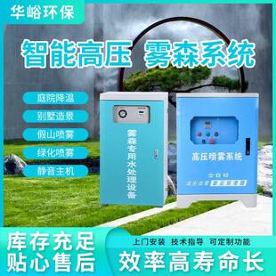工业雾森系统反渗透净水器自来水井水过滤器喷雾主机超滤纯水机