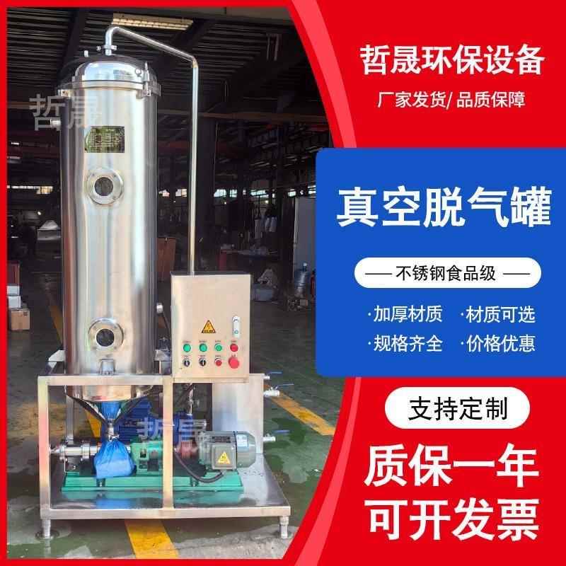 不锈钢真空脱气罐脱气器机组食品卫生级果蔬汁饮料乳品牛奶生厂家