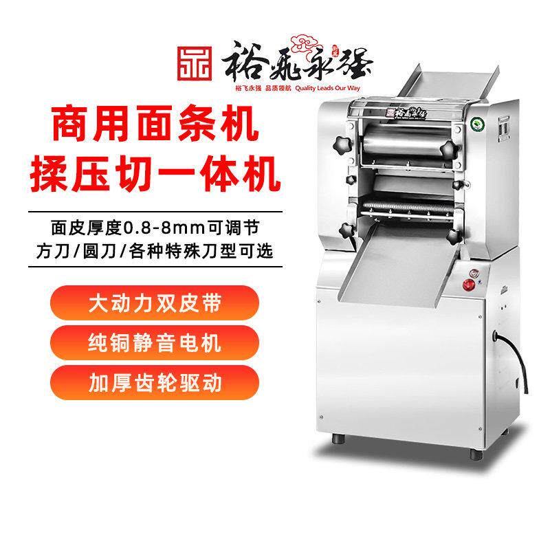裕飞永强多功能商用大型全自动电动面条机压面机揉切面和面一体机