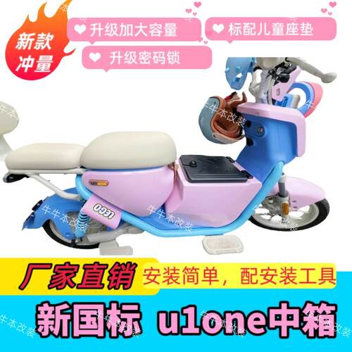 适用小牛电动车u1one中置箱储物大容量u1one中箱小牛改装配件儿童