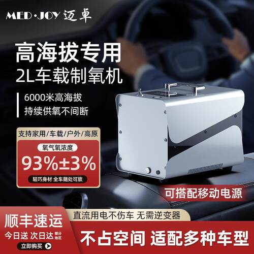 迈2L车高效载高浓卓度制氧机高旅行原爬山便携高海拔持续出Z4PRO