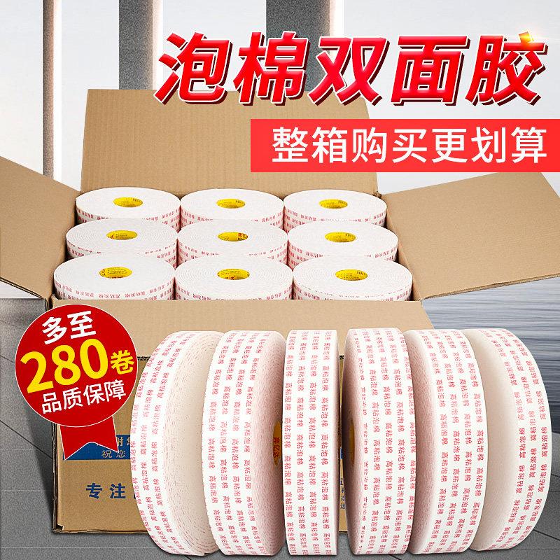 大卷加厚高粘泡棉双面胶海绵胶带强力固定广告办公泡沬胶泡棉胶带
