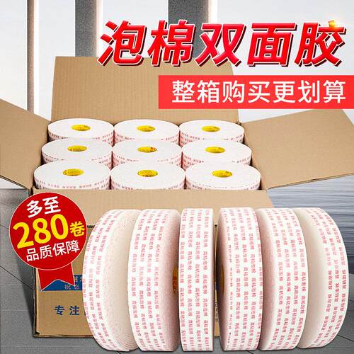 大卷加厚高粘泡棉双面胶海绵胶带强力固定广告办公泡沬胶泡棉胶带
