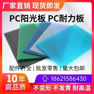 阳光板pc耐力板透明加厚聚碳酸酯雨棚隔热蜂窝采光双层彩色中空心