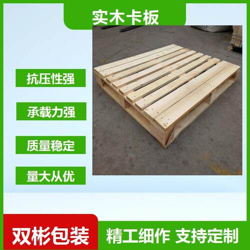 东莞万江出口熏蒸卡板木托盘木制栈板四面进叉方便使用结实耐用承
