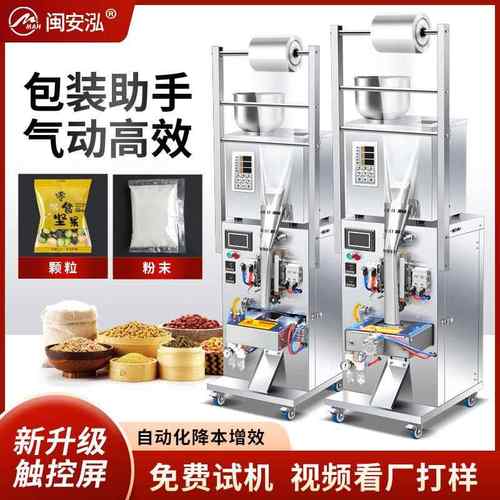 气动PLC全自动包装机灌装枸杞花生颗粒调料粉末称重打包机
