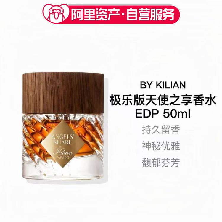 by Kilian/凯利安 极乐版天使之享香水EDP 50ml神秘优雅