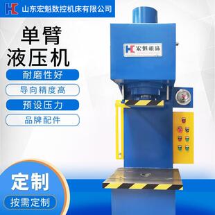 20吨30吨50吨单臂液压机小型液压机数显C型液压机