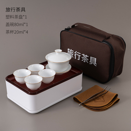 旅行茶具陶瓷茶杯，家用中式功夫茶用具白色，茶盘现代盖碗纯白简约