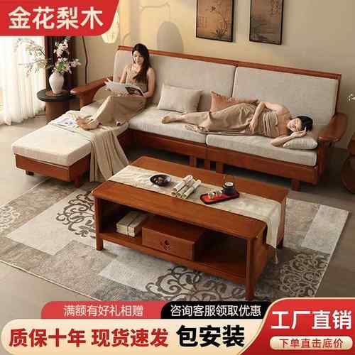 金花梨木实木沙发原木新中式客厅小户型冬夏两用布艺贵妃木质沙发