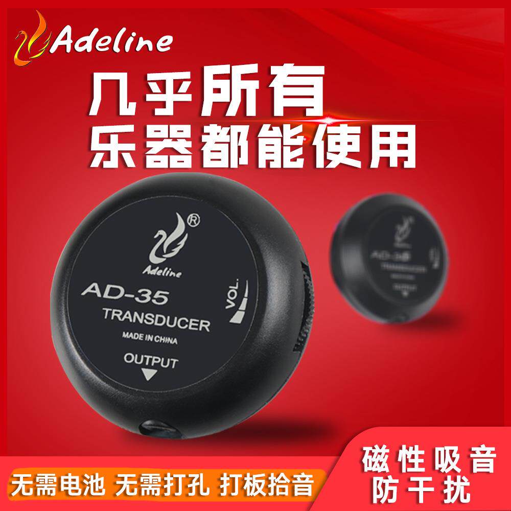 二胡演奏扩音设备拾音器木吉他民谣免开孔古典尤克里里古筝古琴小