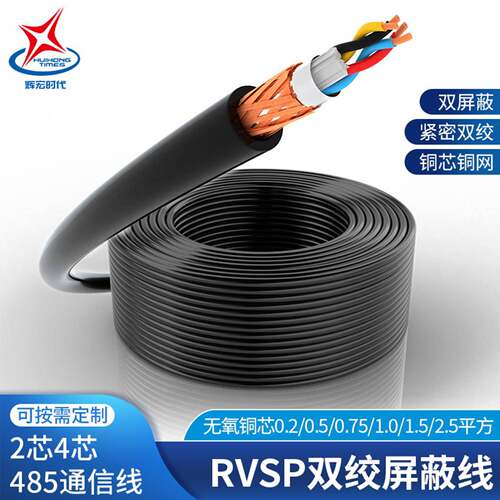 RVSP屏蔽双绞线通讯线485信号线2/4/6/8芯信号电缆音频线弱电专用