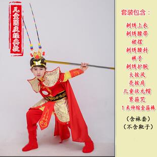 高档孙悟空衣服儿童齐天圣套装大美猴王表服西游记演六出服饰道演