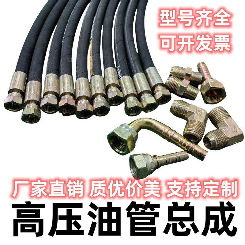 液压油管总成钢丝编织橡胶管挖掘机螺杆机空压机高温高压软管定制,标准件/零部件/工业耗材,液压管件/油管,淘宝优惠券,粉丝福利购,淘宝优惠卷