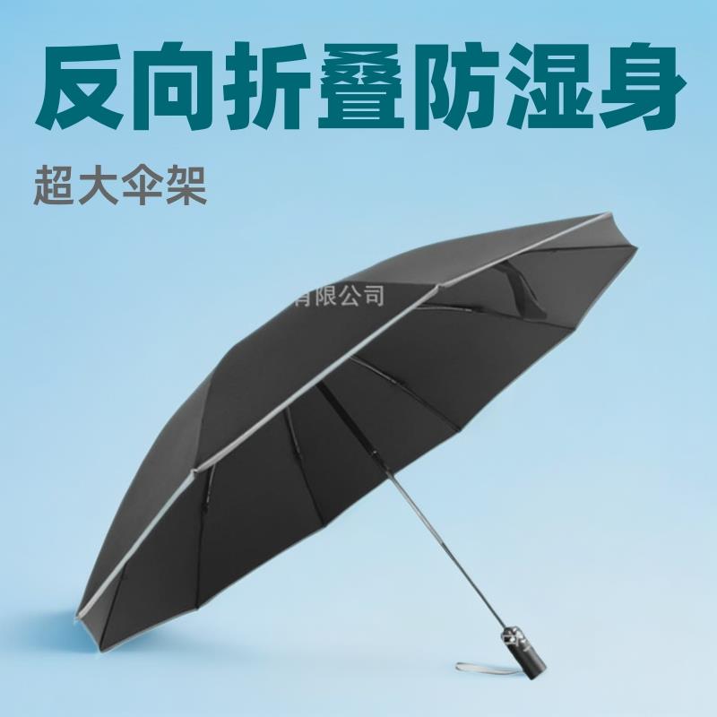 反向三折自动伞16骨太阳伞遮阳伞雨伞汽车伞超大结实便携防紫外线