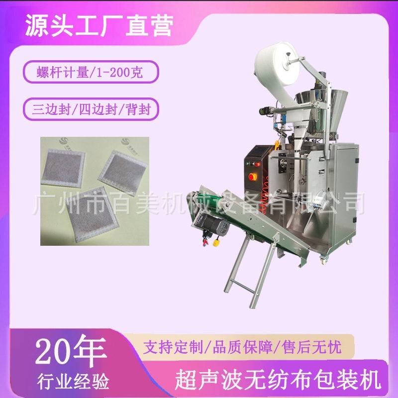 超声波粉末发热包封口机三边封足浴艾粉包装机无纺布粉包装机