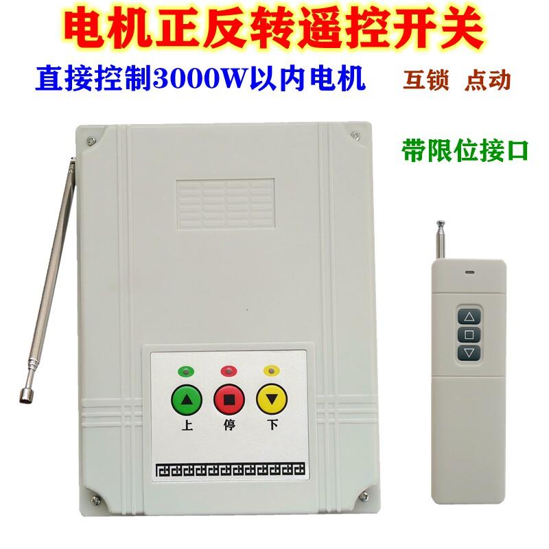 三相380V大棚卷帘机电动机正反转开关清粪机喂料控制倒顺无线摇控