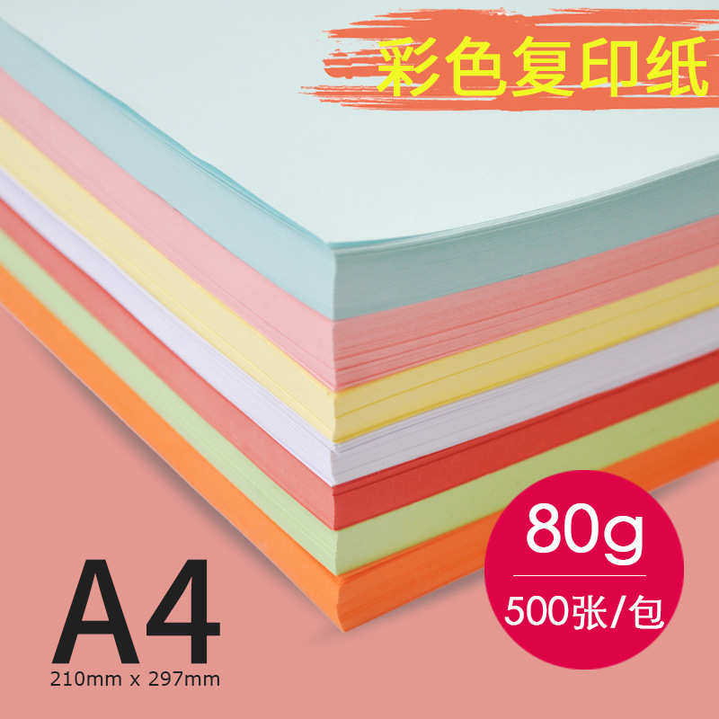 厂家直销A4彩色打印纸80g A3整箱批发6色复印纸 A5红橙黄绿蓝手工